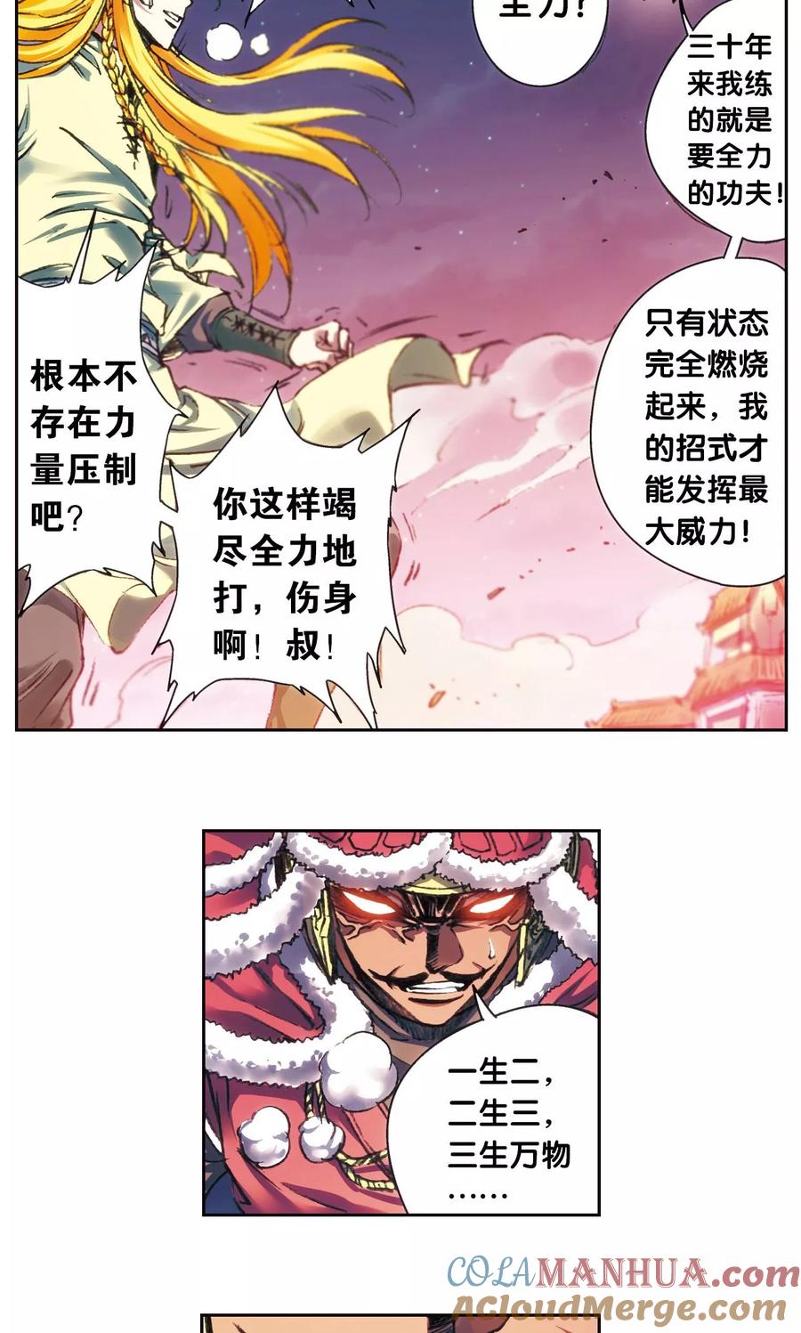 星海镖师 第192话 一招将军 第15页