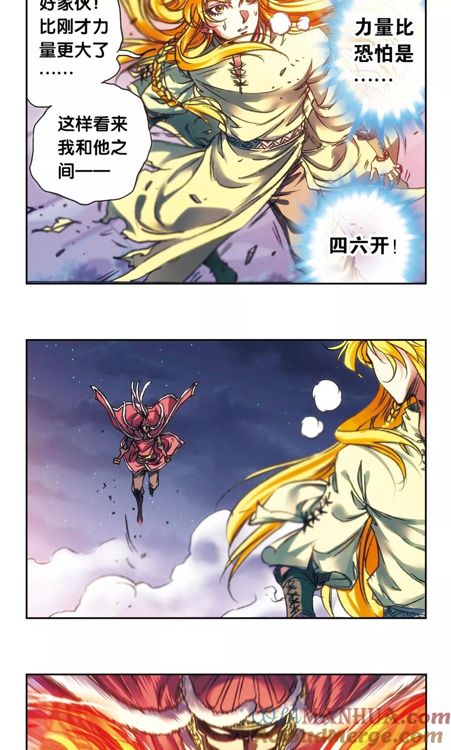 星海镖师 第192话 一招将军 第9页