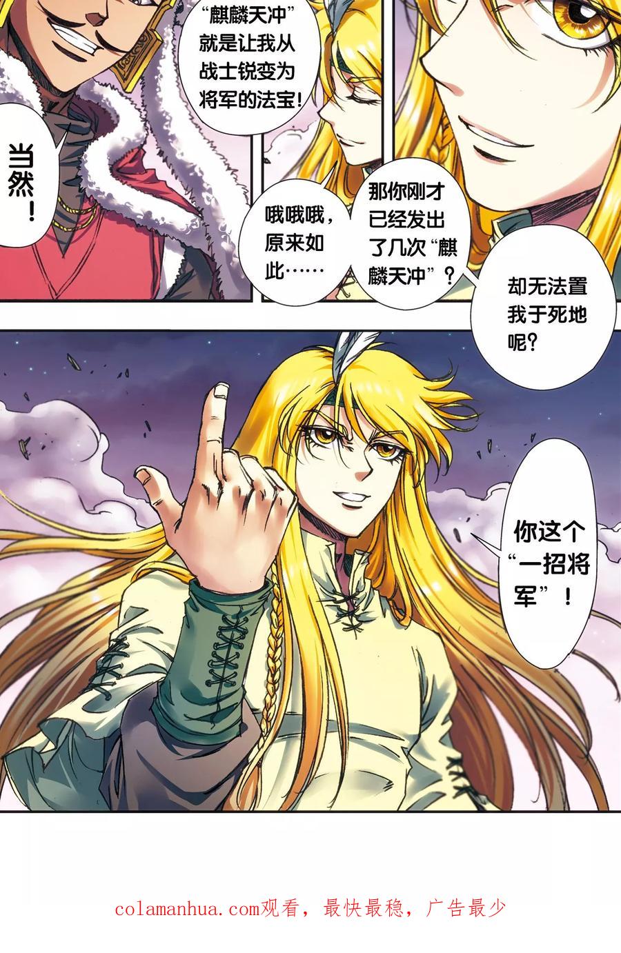 星海镖师 第192话 一招将军 第36页