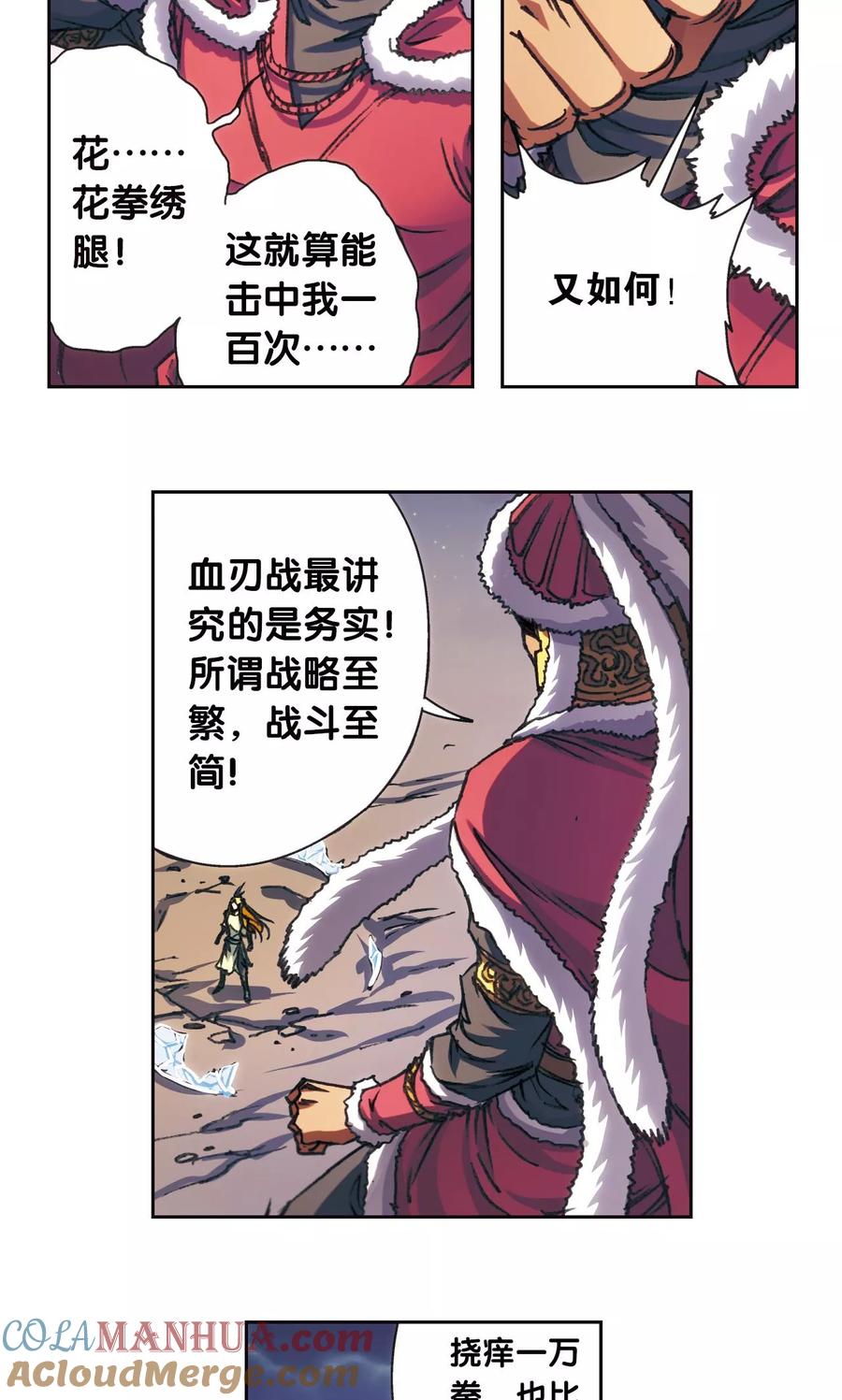 星海镖师 第192话 一招将军 第33页