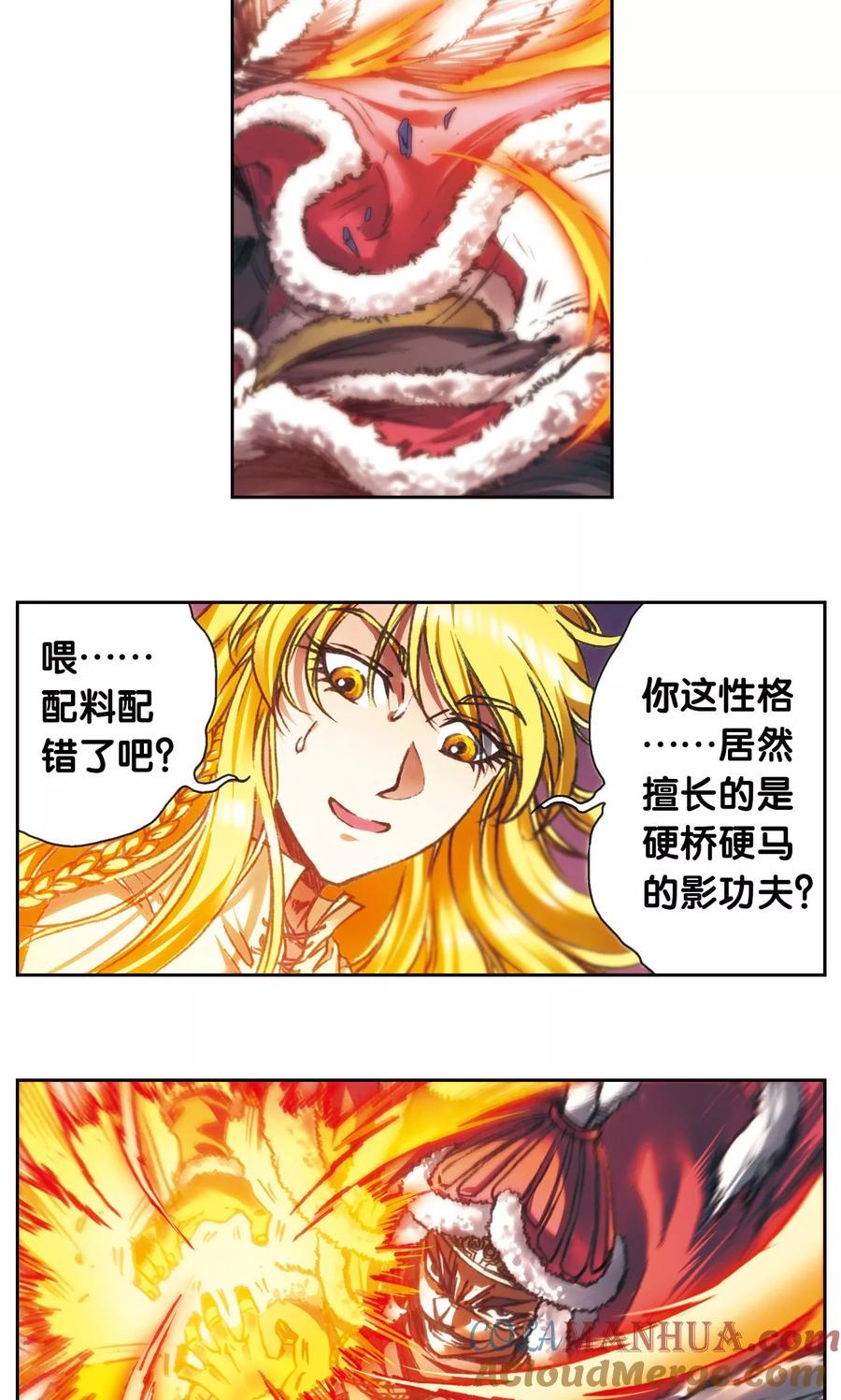 星海镖师 第192话 一招将军 第3页