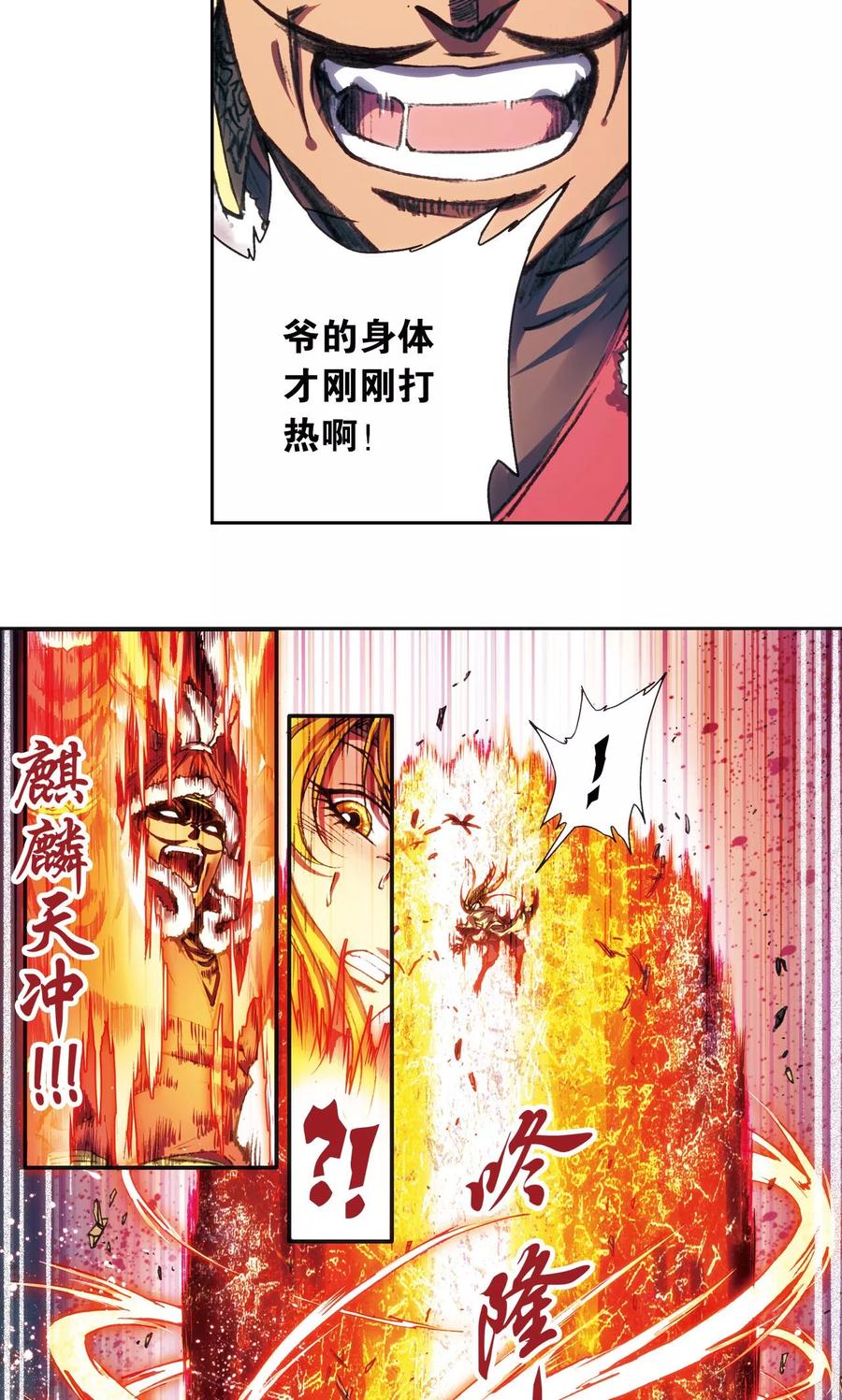 星海镖师 第192话 一招将军 第16页
