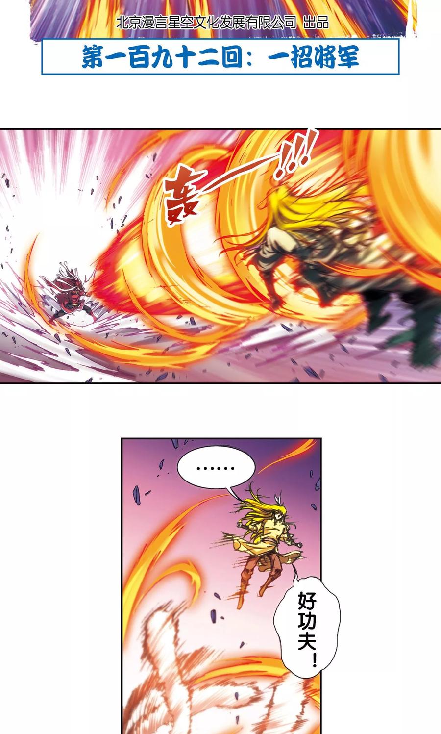 星海镖师 第192话 一招将军 第2页