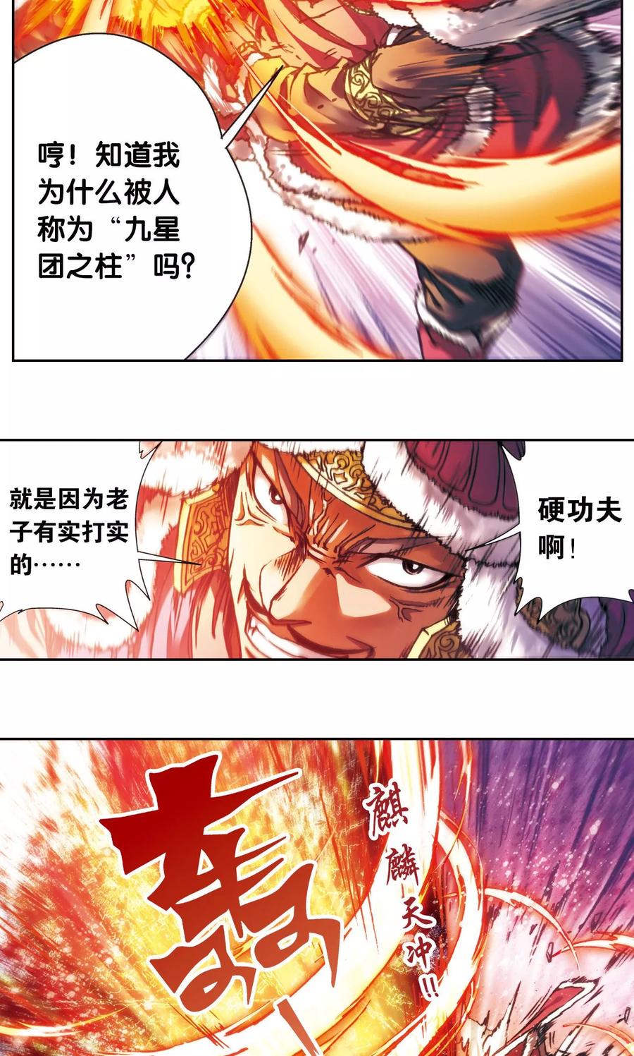 星海镖师 第192话 一招将军 第4页