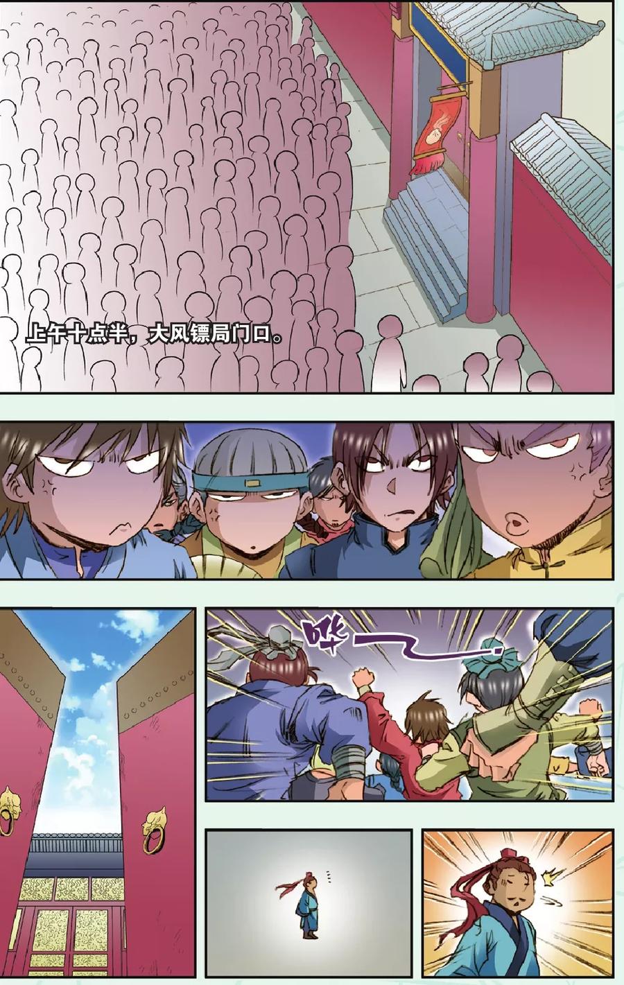 星海镖师 特别篇 大风镖局的包子 第10页