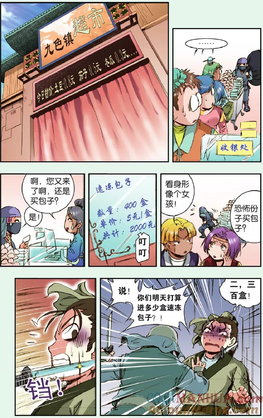 星海镖师 特别篇 大风镖局的包子 第5页