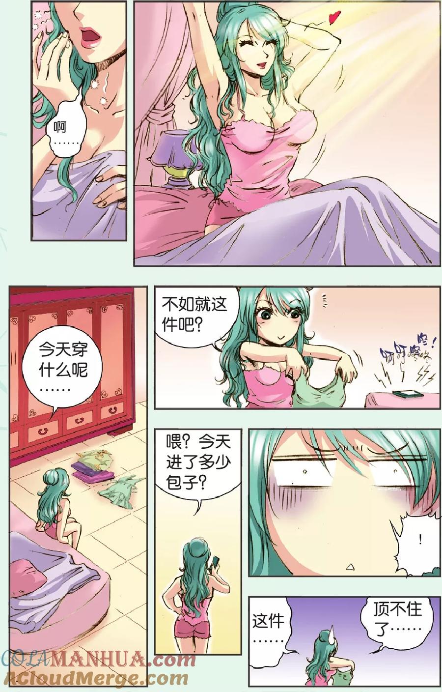 星海镖师 特别篇 大风镖局的包子 第9页