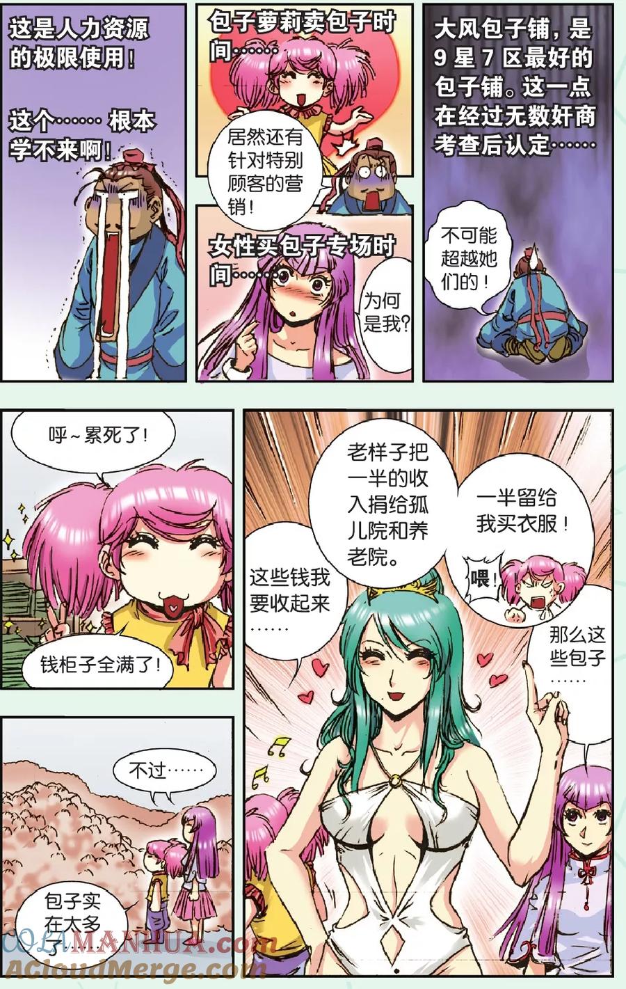 星海镖师 特别篇 大风镖局的包子 第15页