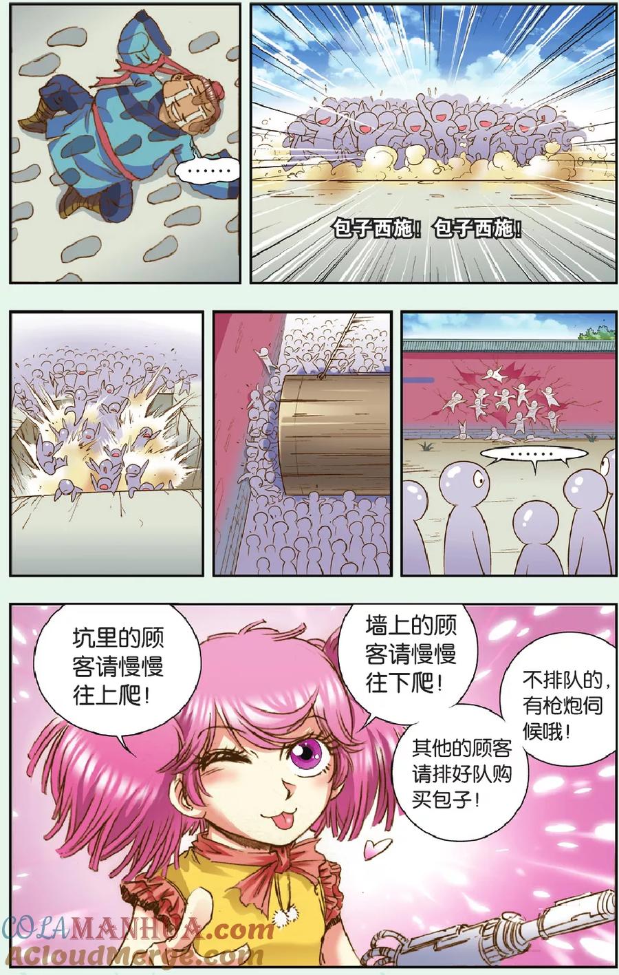 星海镖师 特别篇 大风镖局的包子 第11页