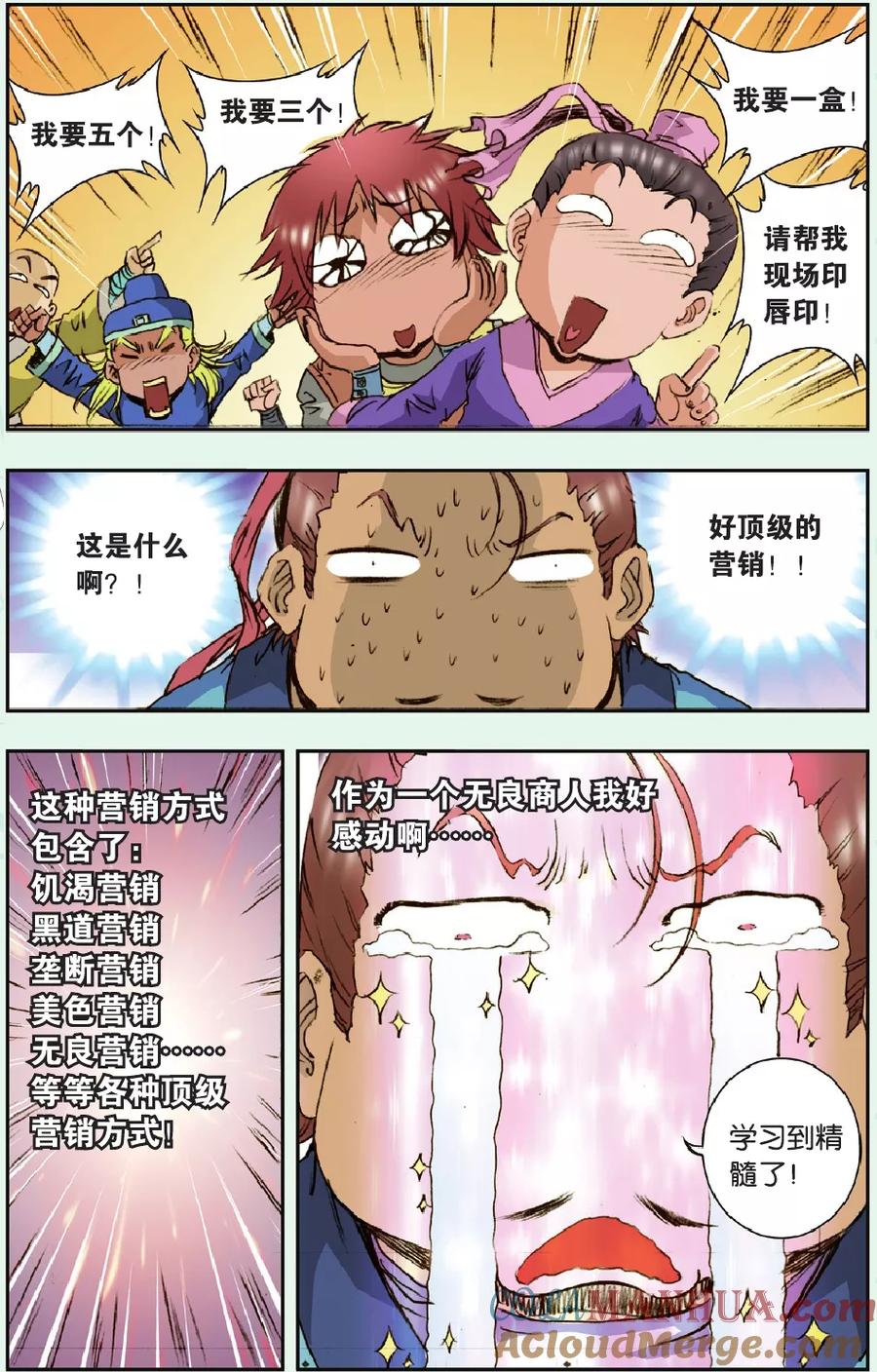 星海镖师 特别篇 大风镖局的包子 第13页