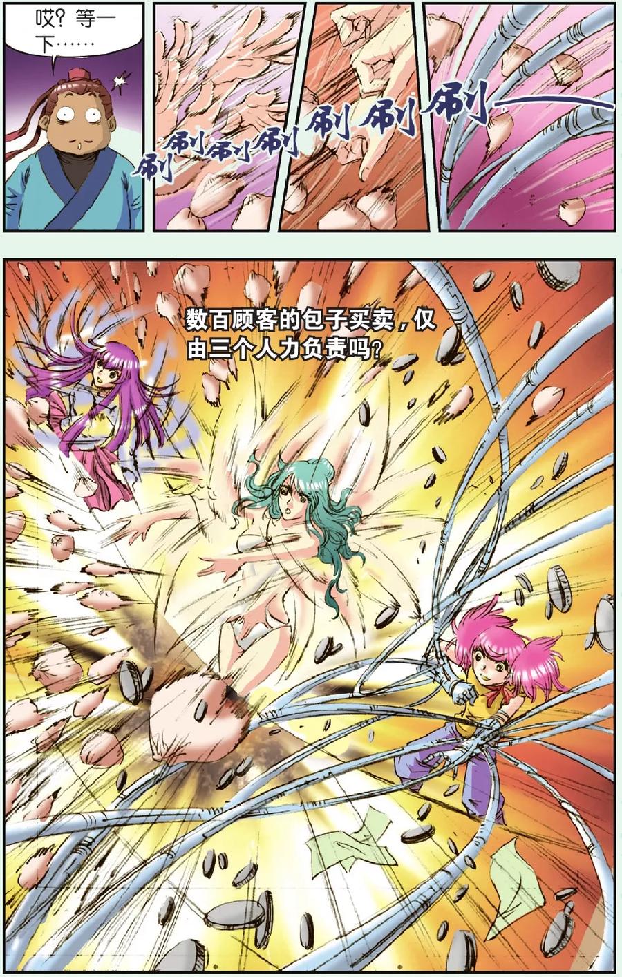 星海镖师 特别篇 大风镖局的包子 第14页