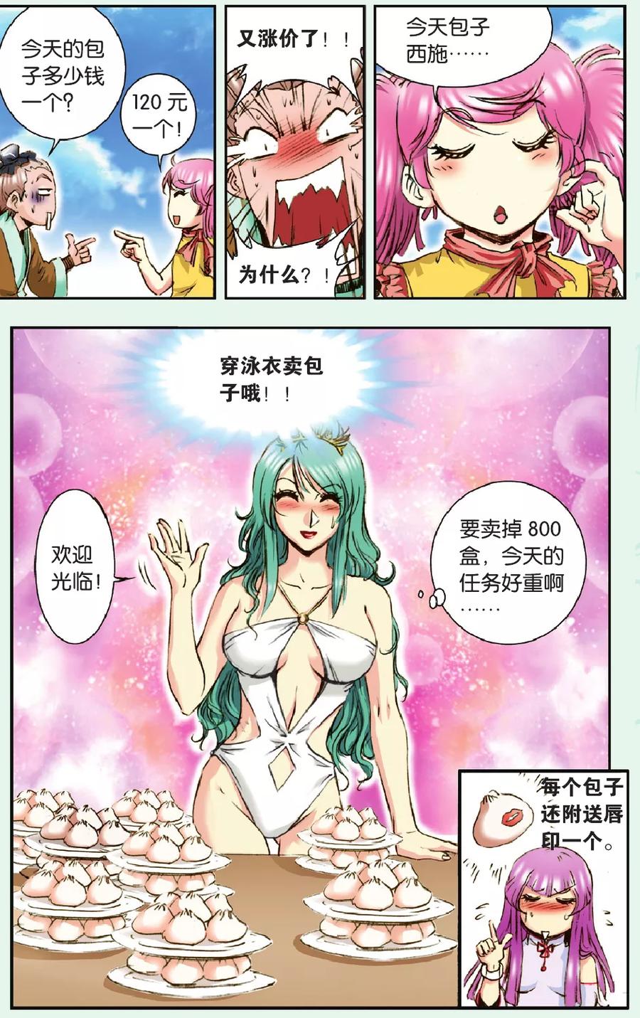 星海镖师 特别篇 大风镖局的包子 第12页