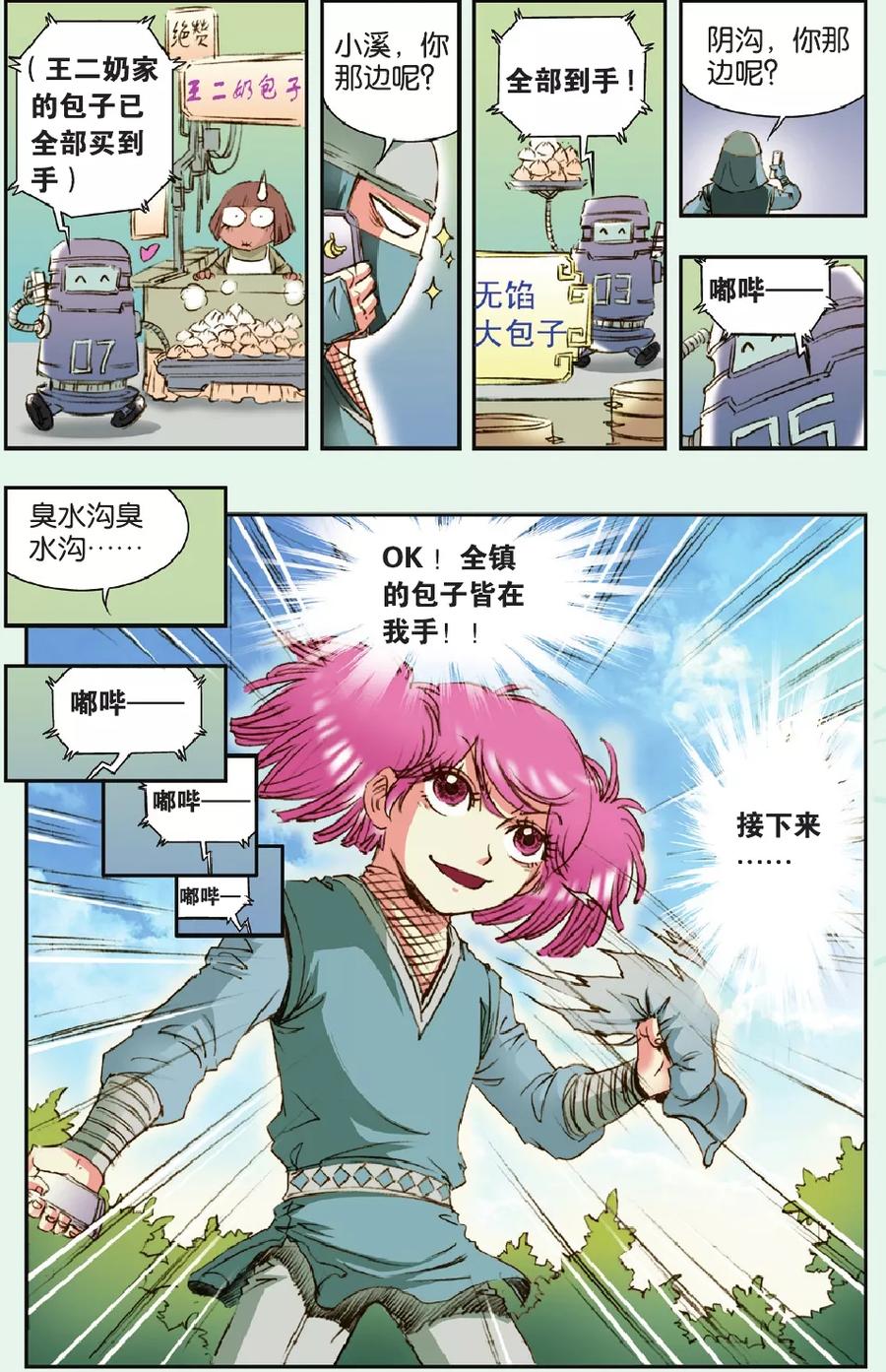 星海镖师 特别篇 大风镖局的包子 第8页
