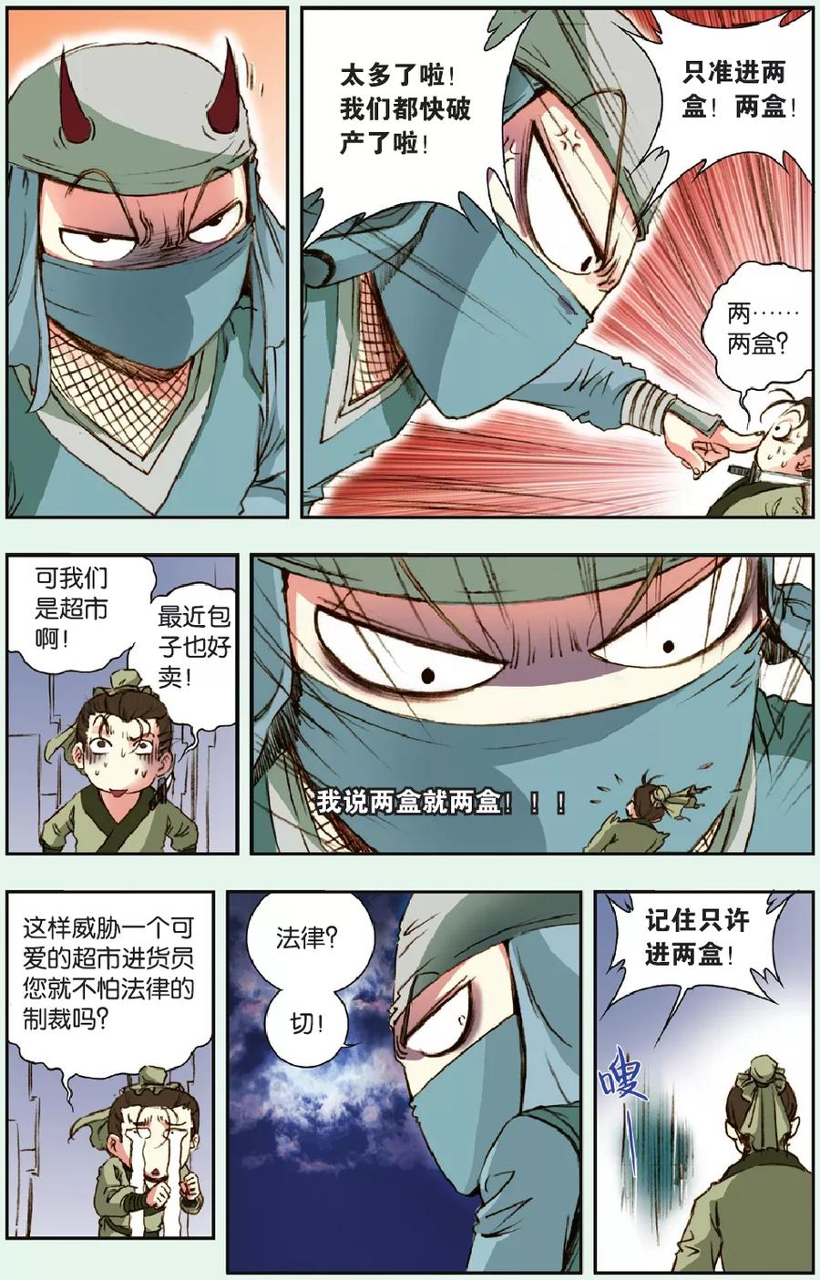 星海镖师 特别篇 大风镖局的包子 第6页