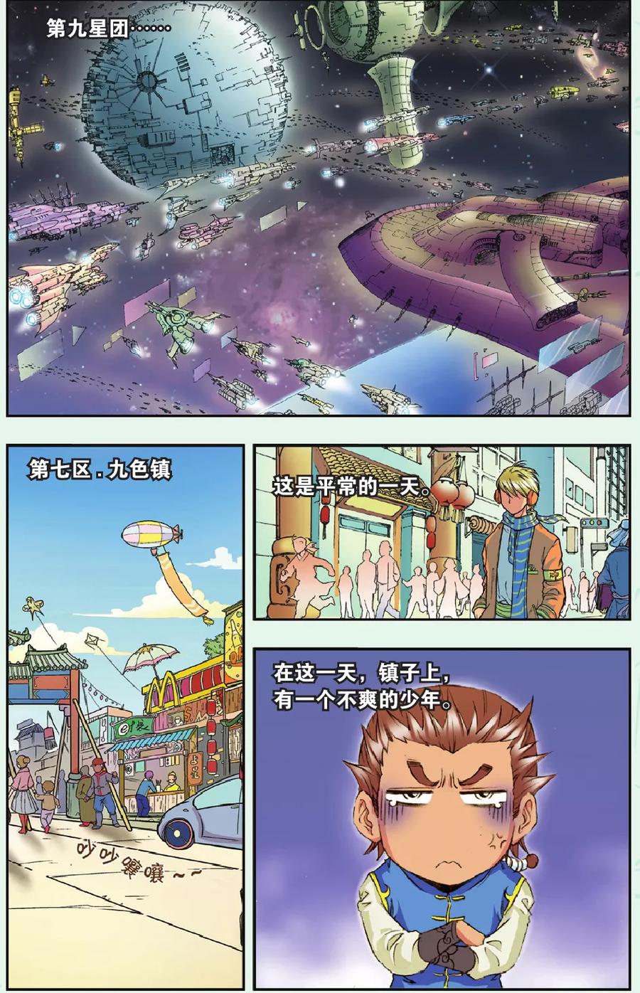 星海镖师 特别篇 大风镖局的包子 第2页