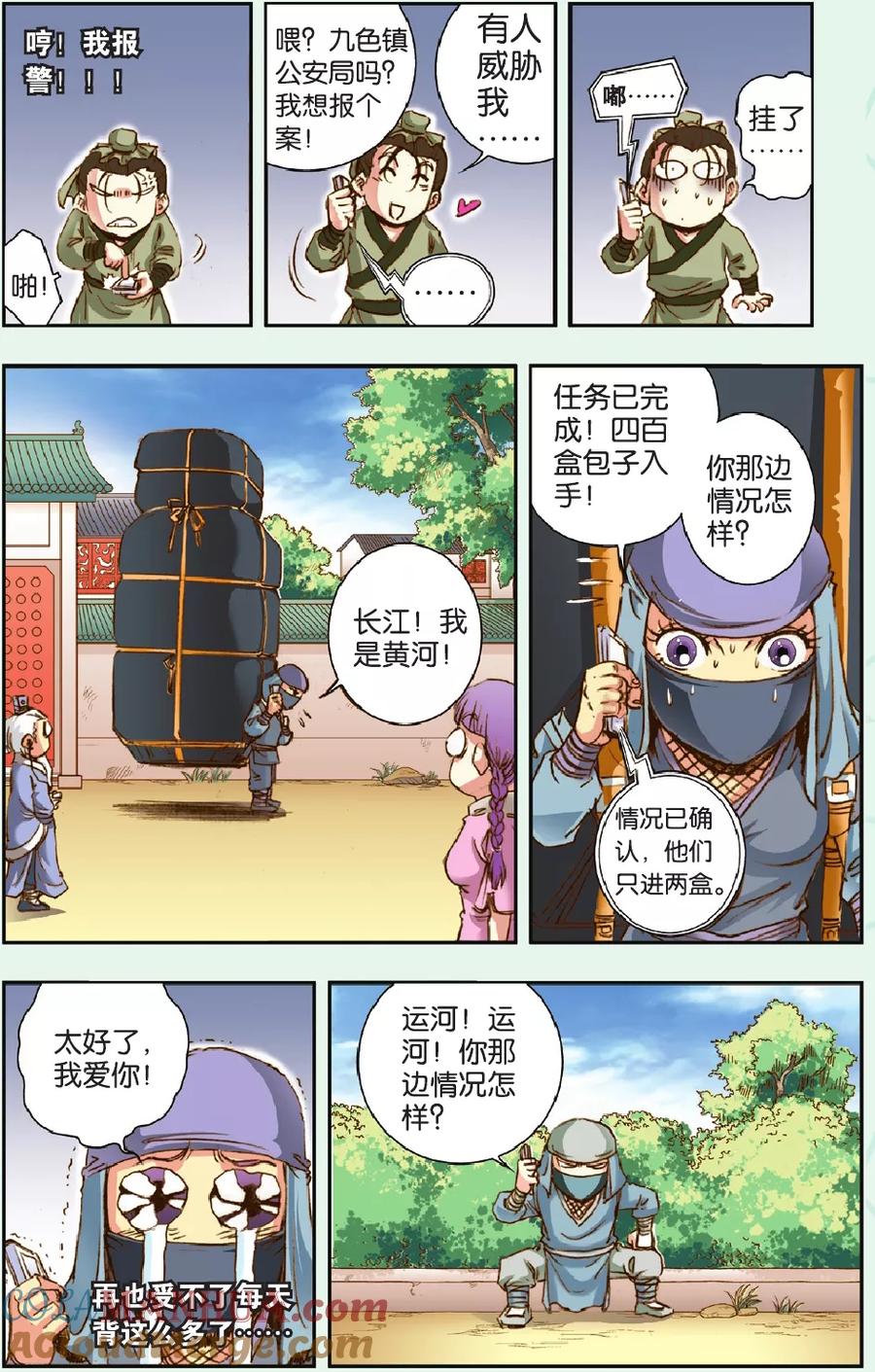 星海镖师 特别篇 大风镖局的包子 第7页
