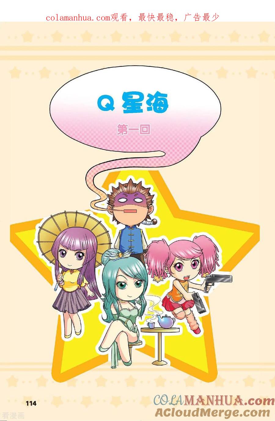 星海镖师 Q星海 第1页