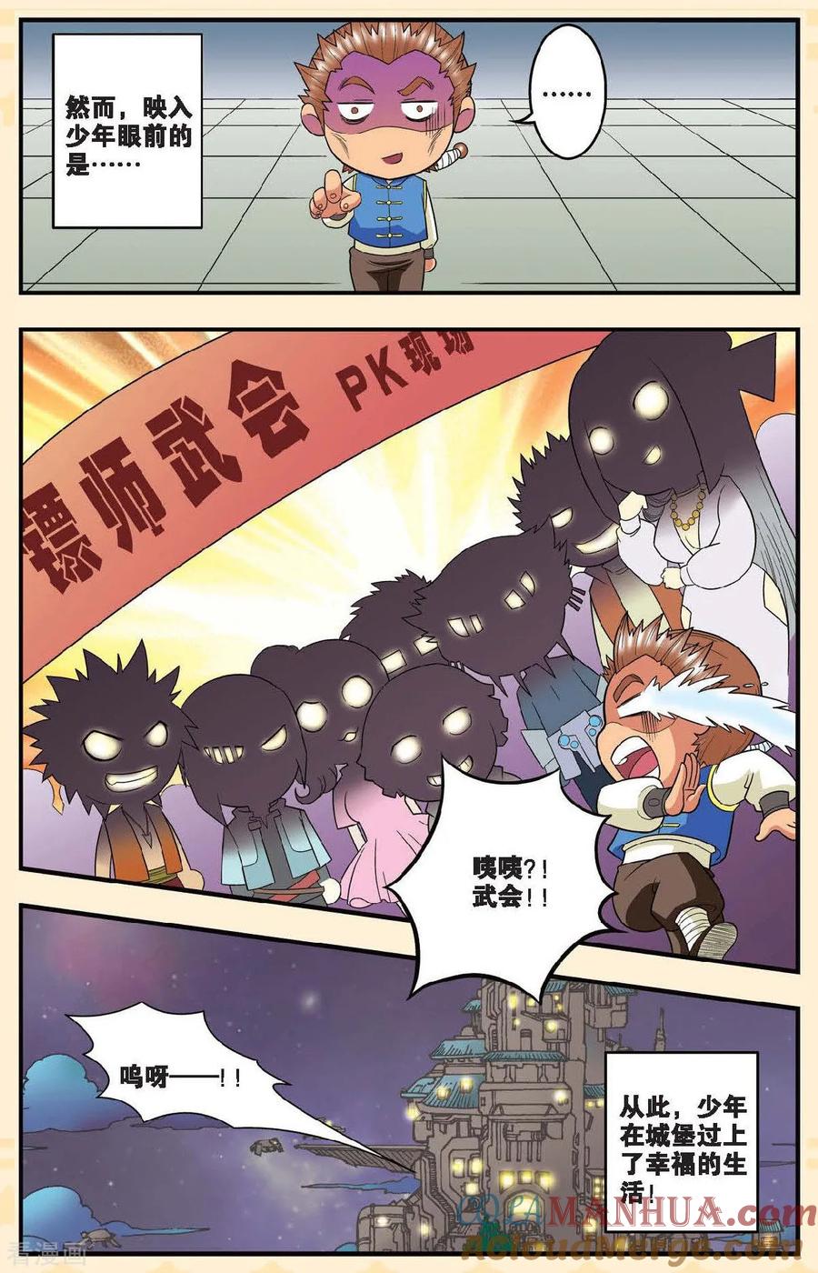 星海镖师 Q星海 第4页