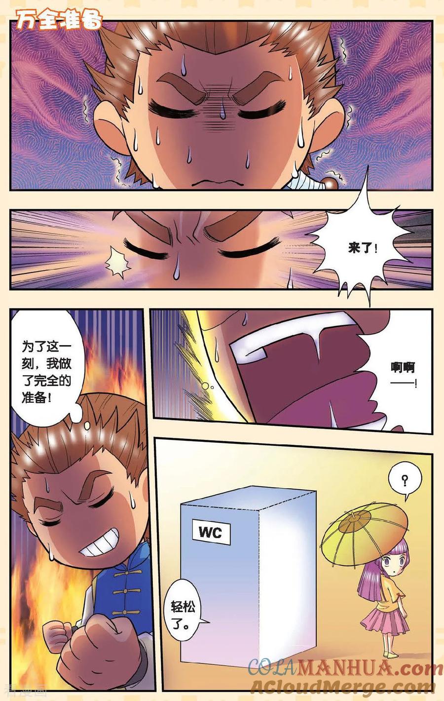 星海镖师 Q星海 第9页