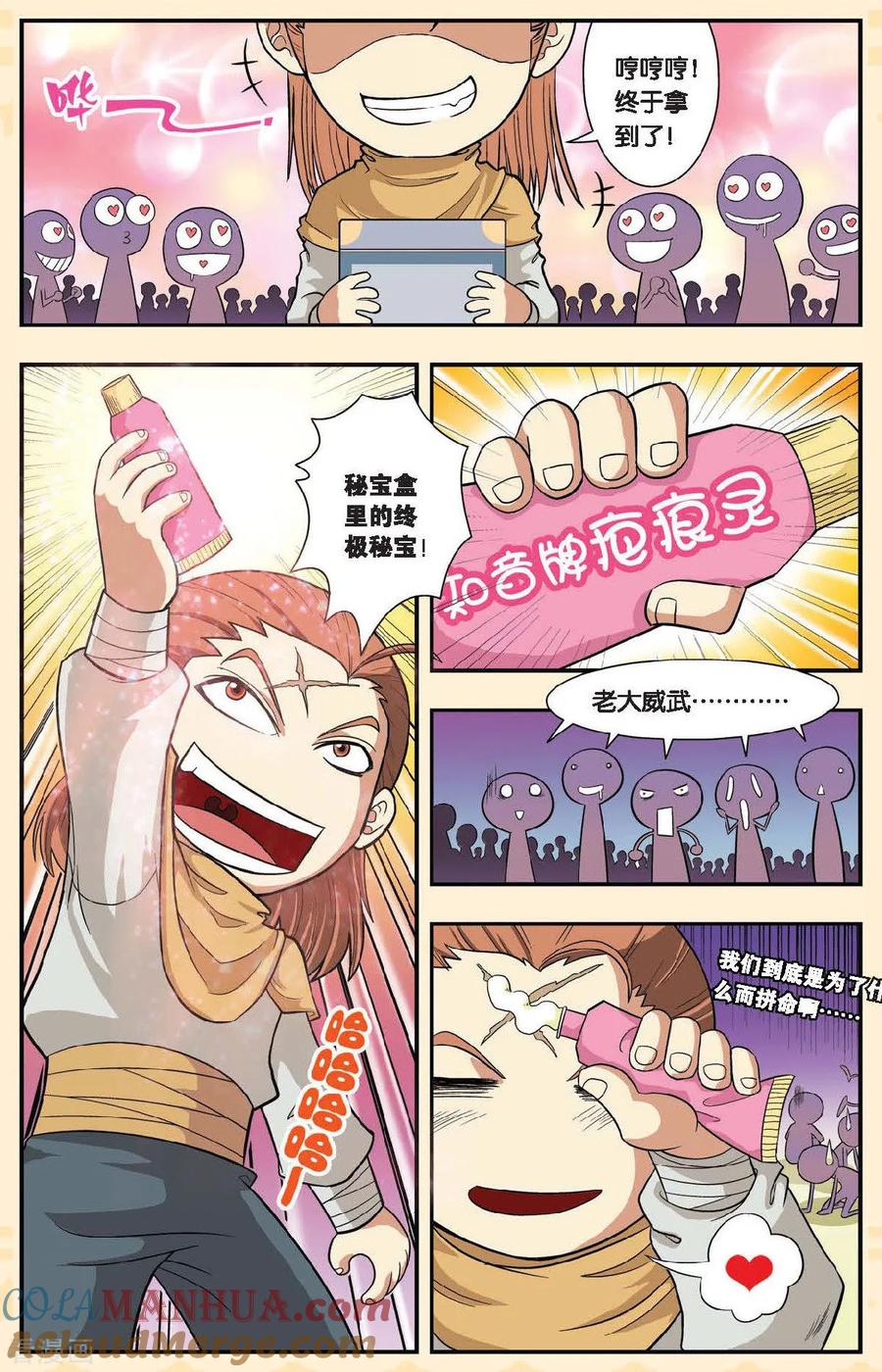星海镖师 Q星海 第8页
