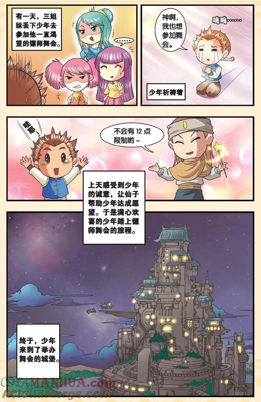 星海镖师 Q星海 第3页