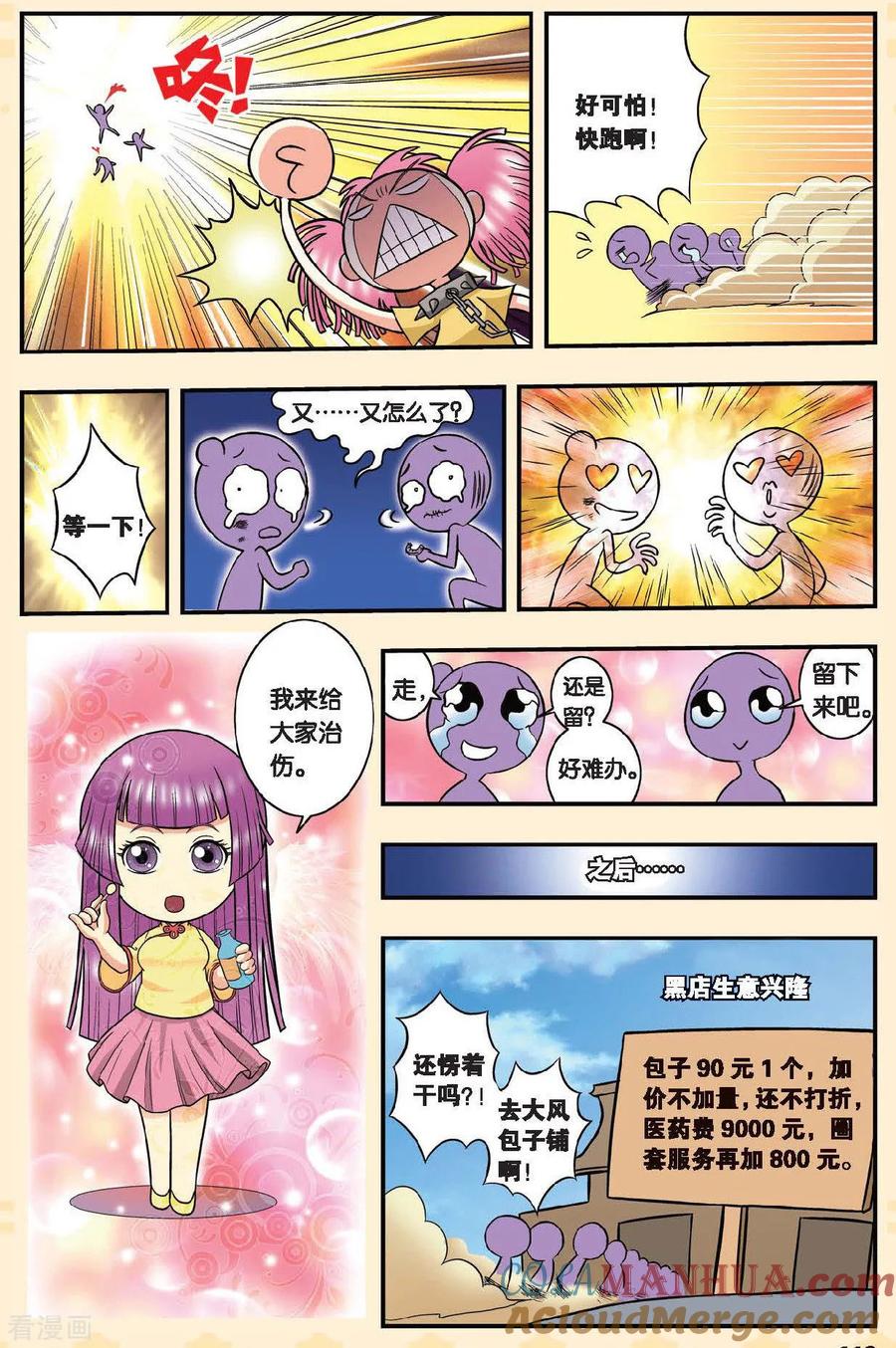 星海镖师 Q星海 第6页