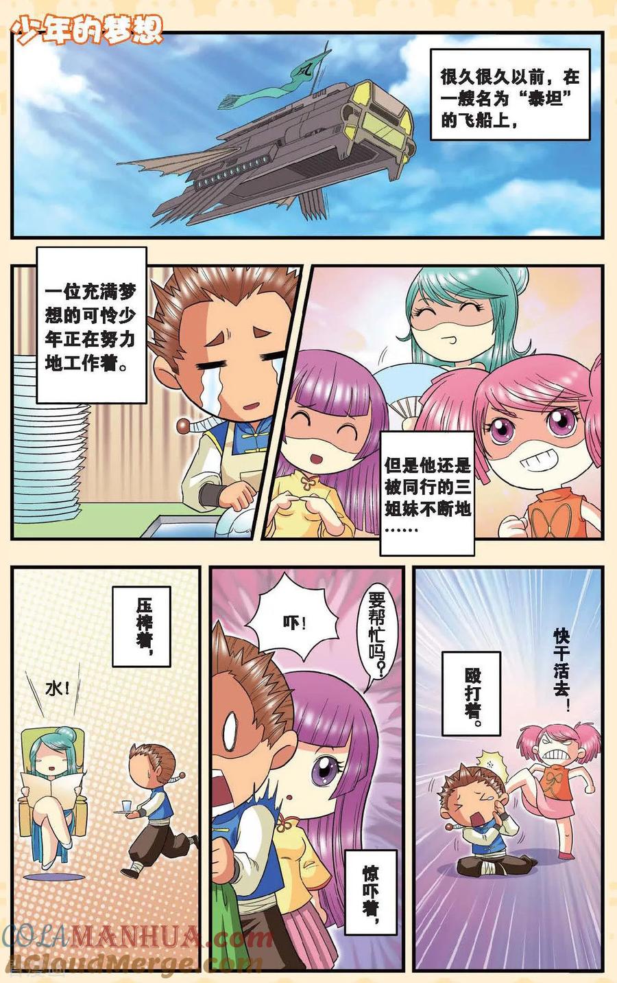 星海镖师 Q星海 第2页