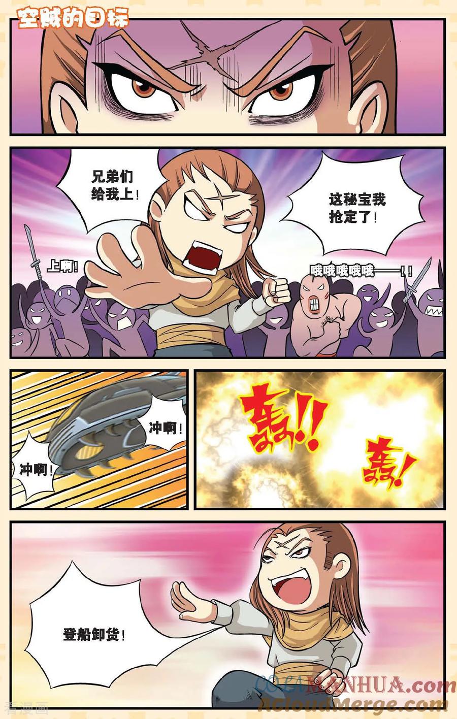 星海镖师 Q星海 第7页
