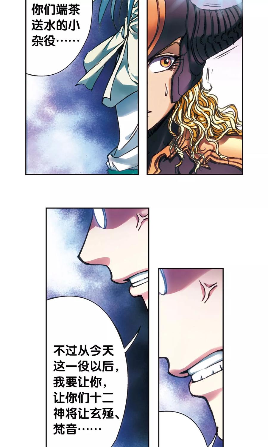 星海镖师 第193话 小偷“清茗” 第12页