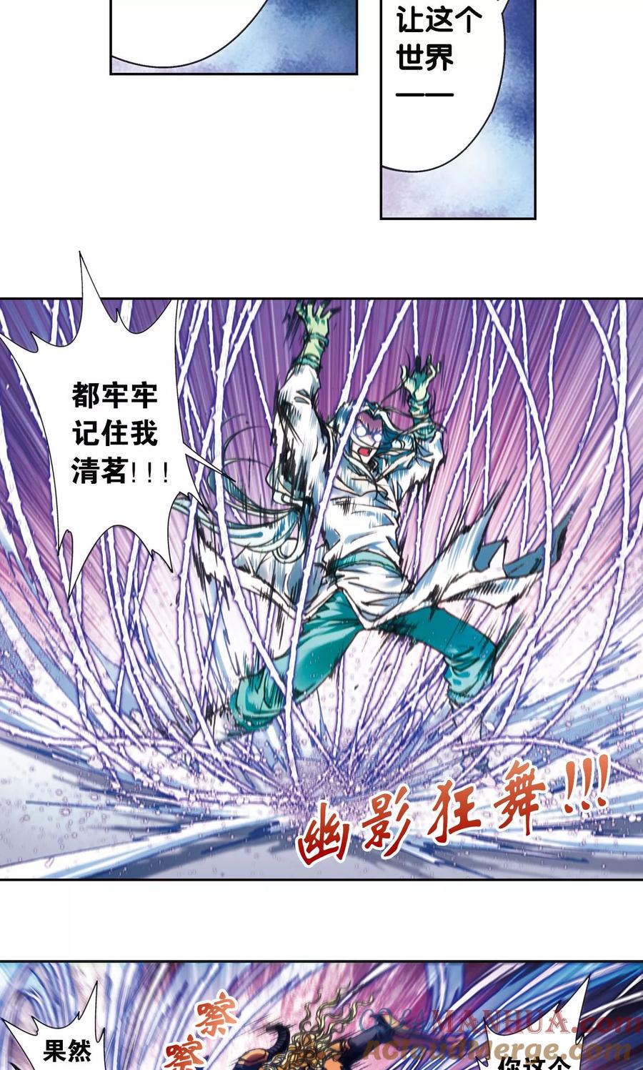 星海镖师 第193话 小偷“清茗” 第13页