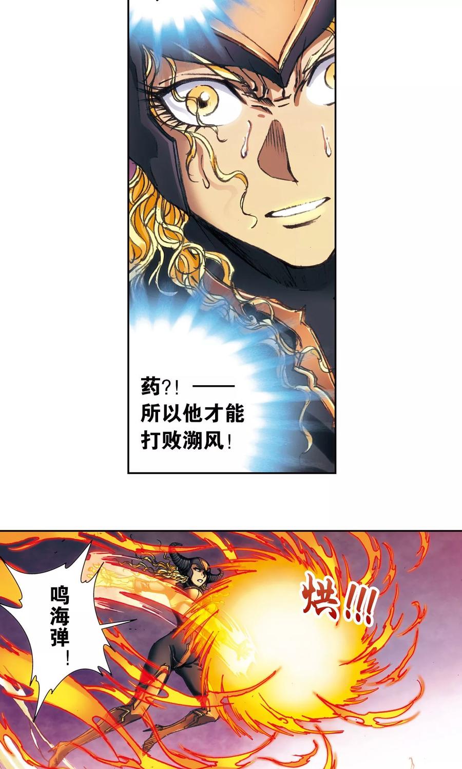 星海镖师 第193话 小偷“清茗” 第16页