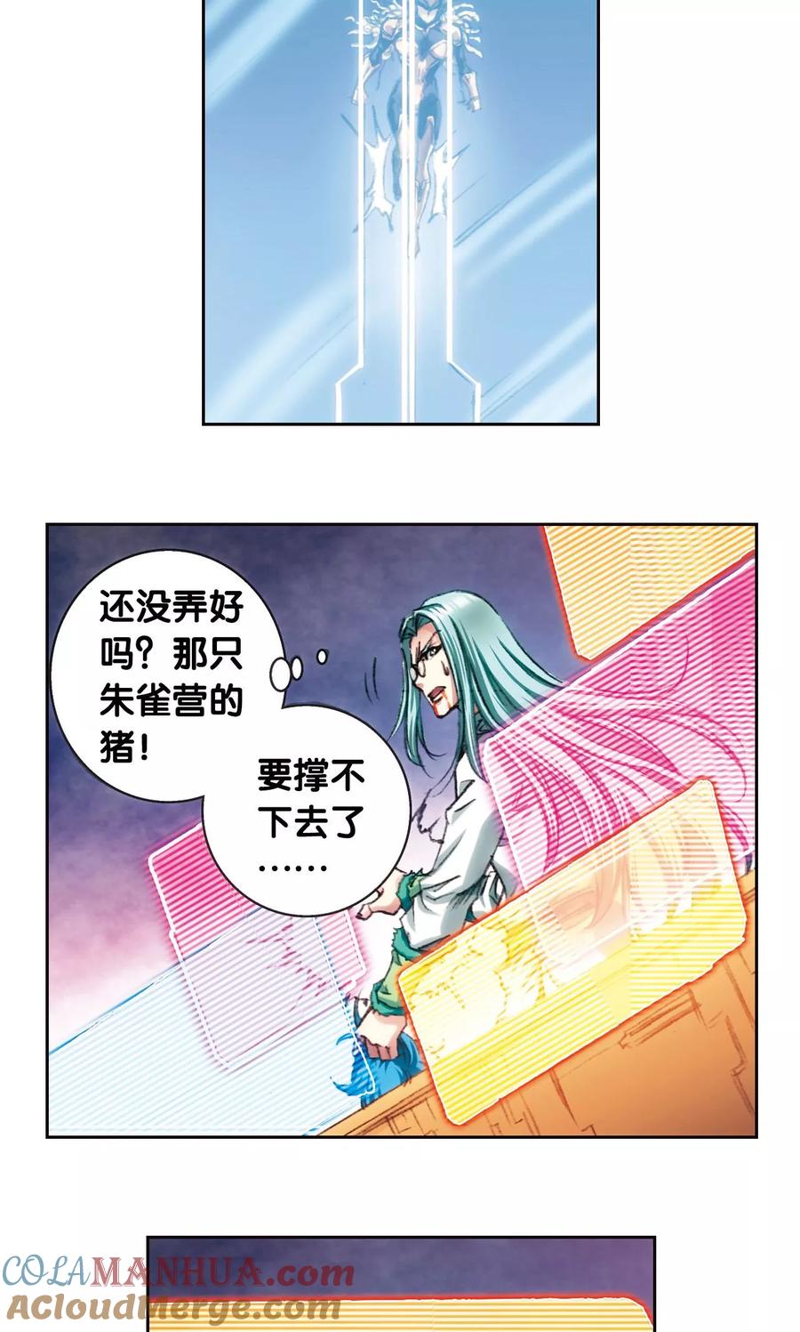 星海镖师 第193话 小偷“清茗” 第39页