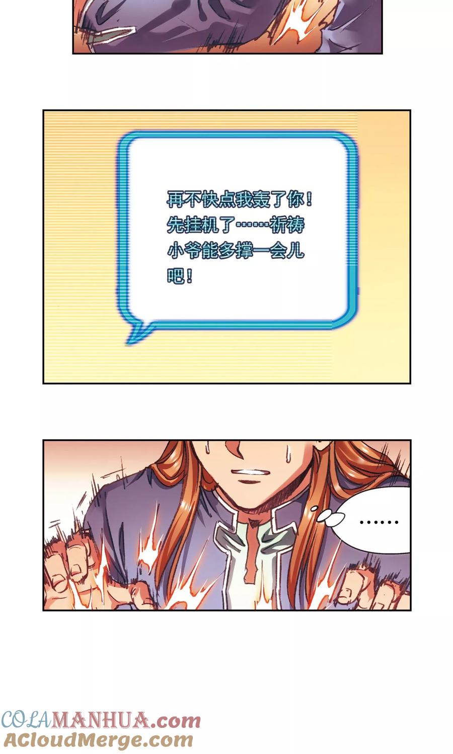 星海镖师 第193话 小偷“清茗” 第7页