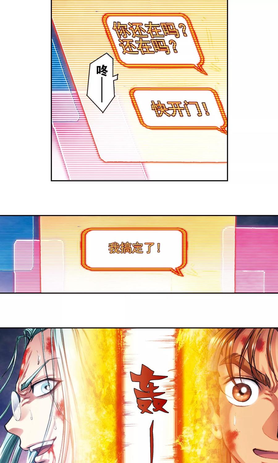 星海镖师 第193话 小偷“清茗” 第40页