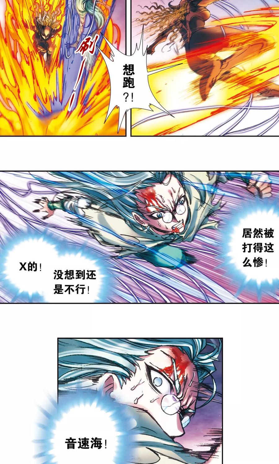 星海镖师 第193话 小偷“清茗” 第30页