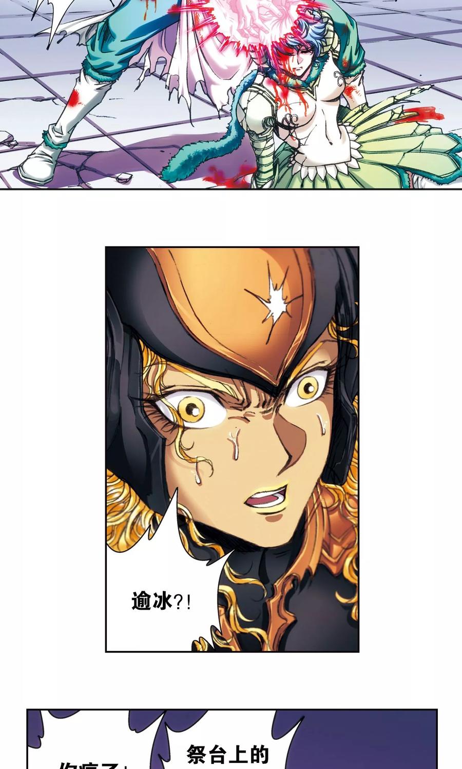 星海镖师 第193话 小偷“清茗” 第36页