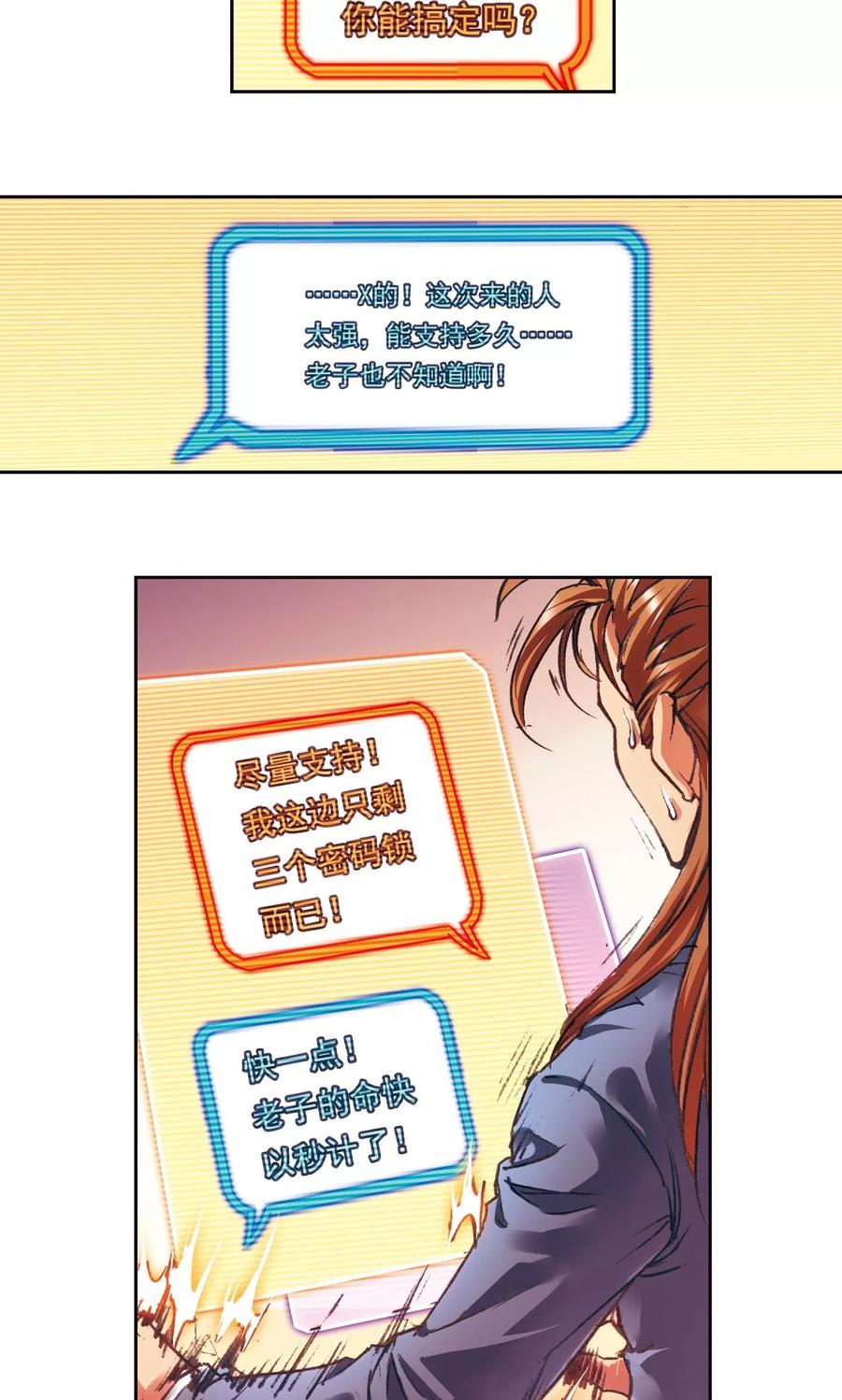 星海镖师 第193话 小偷“清茗” 第6页