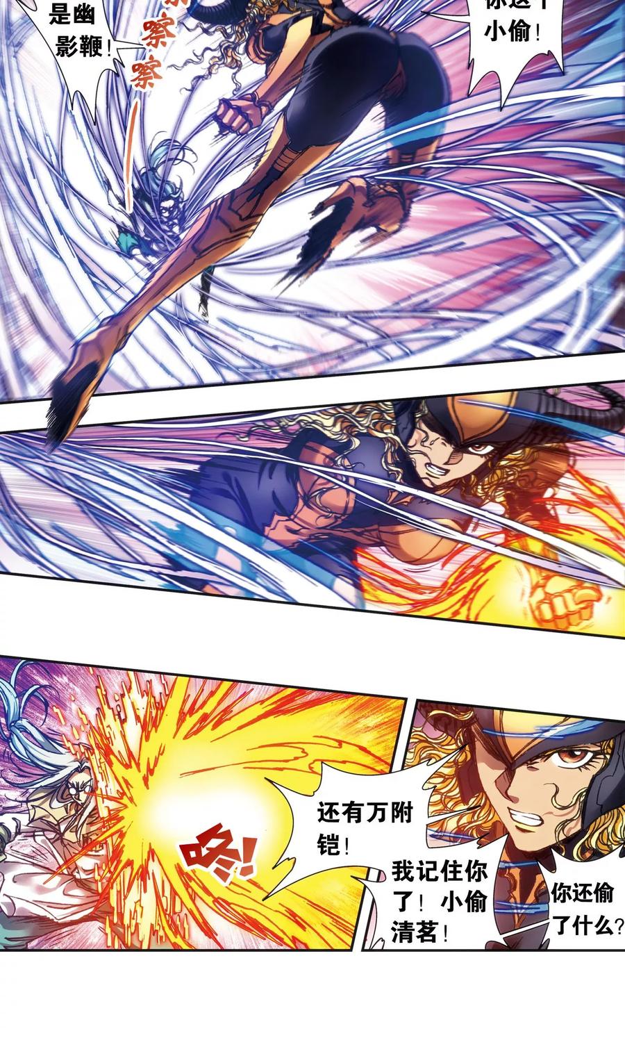 星海镖师 第193话 小偷“清茗” 第14页