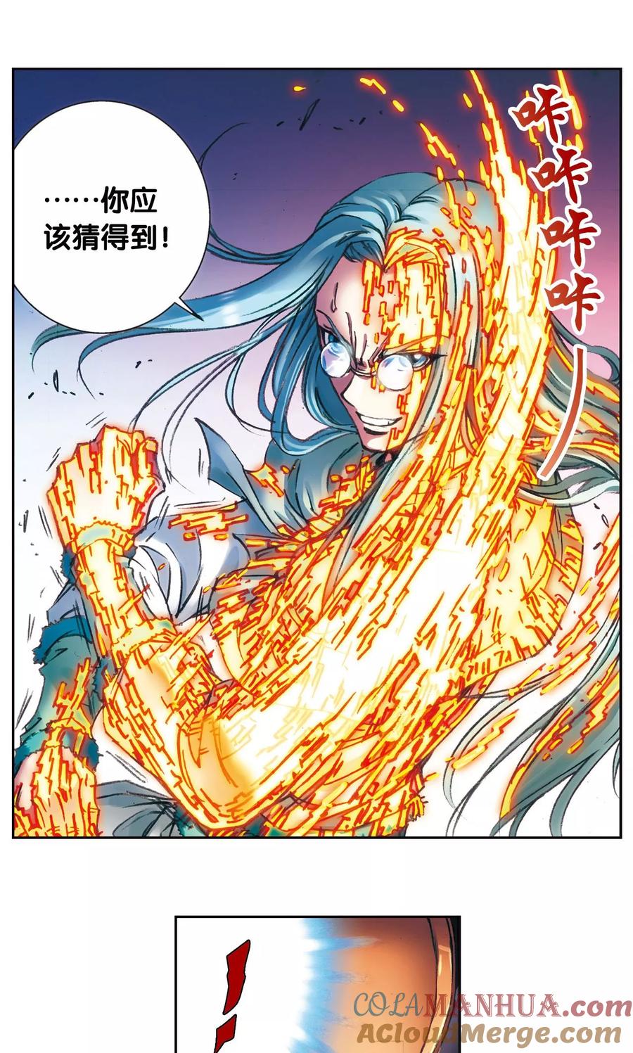 星海镖师 第193话 小偷“清茗” 第15页