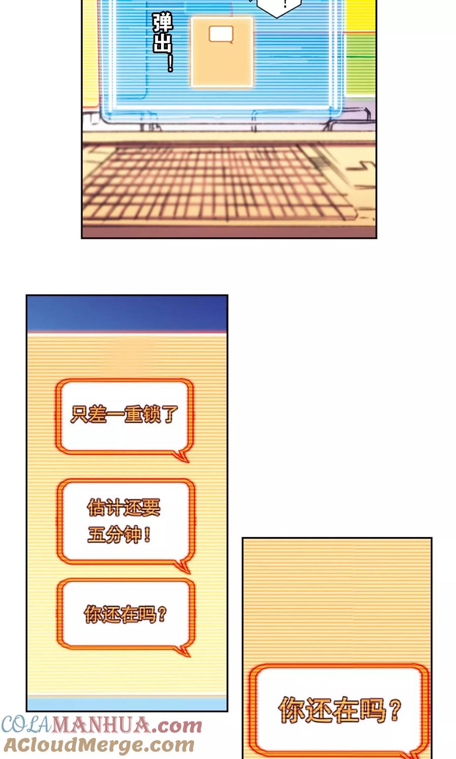 星海镖师 第193话 小偷“清茗” 第25页
