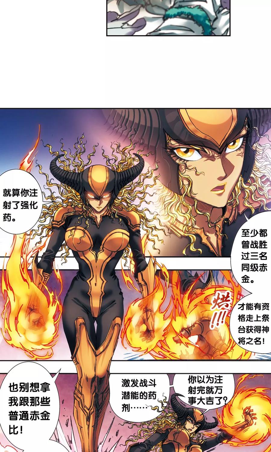星海镖师 第193话 小偷“清茗” 第28页