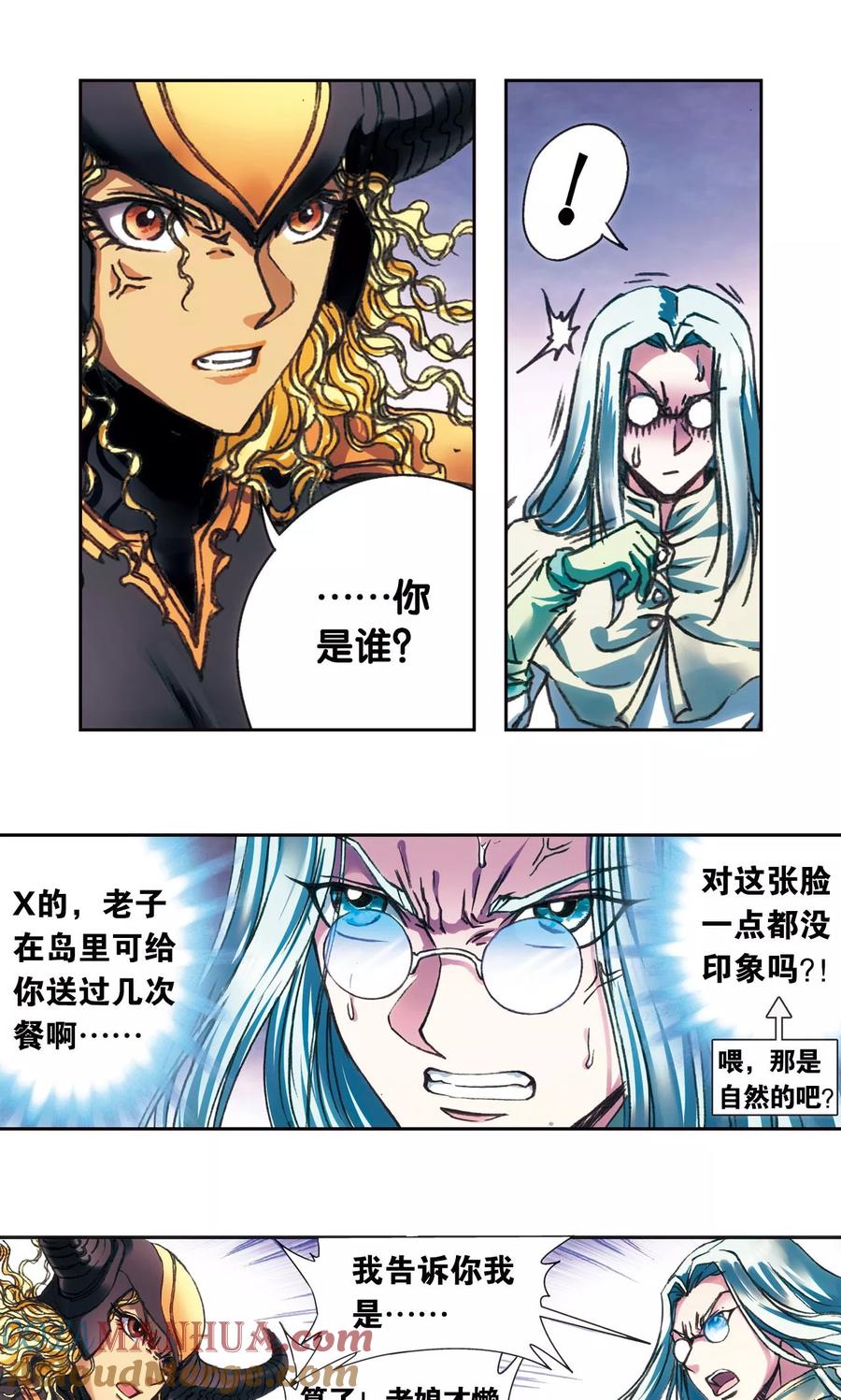 星海镖师 第193话 小偷“清茗” 第9页
