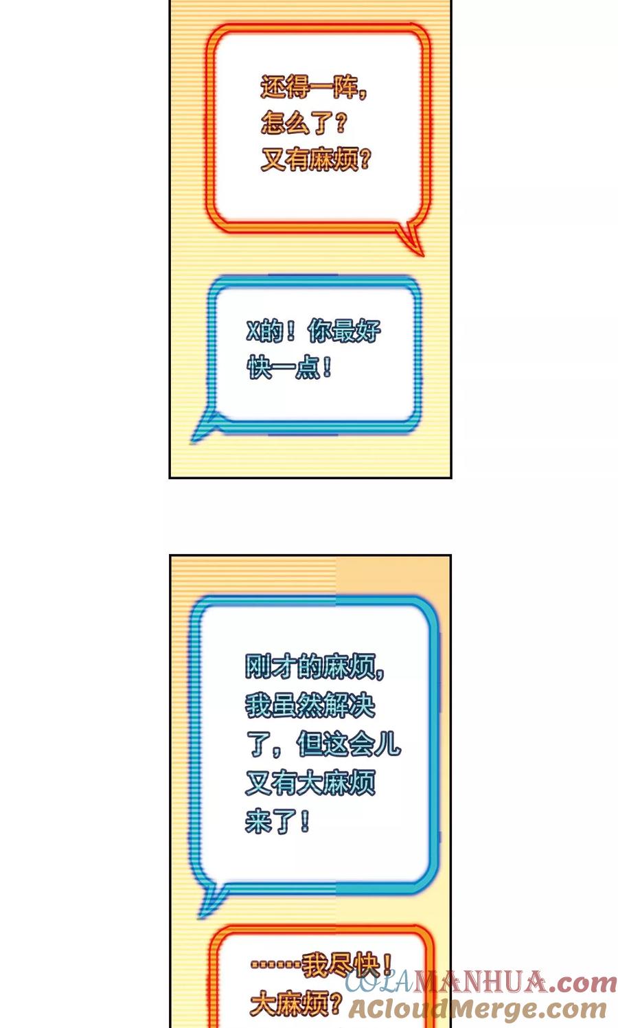 星海镖师 第193话 小偷“清茗” 第5页