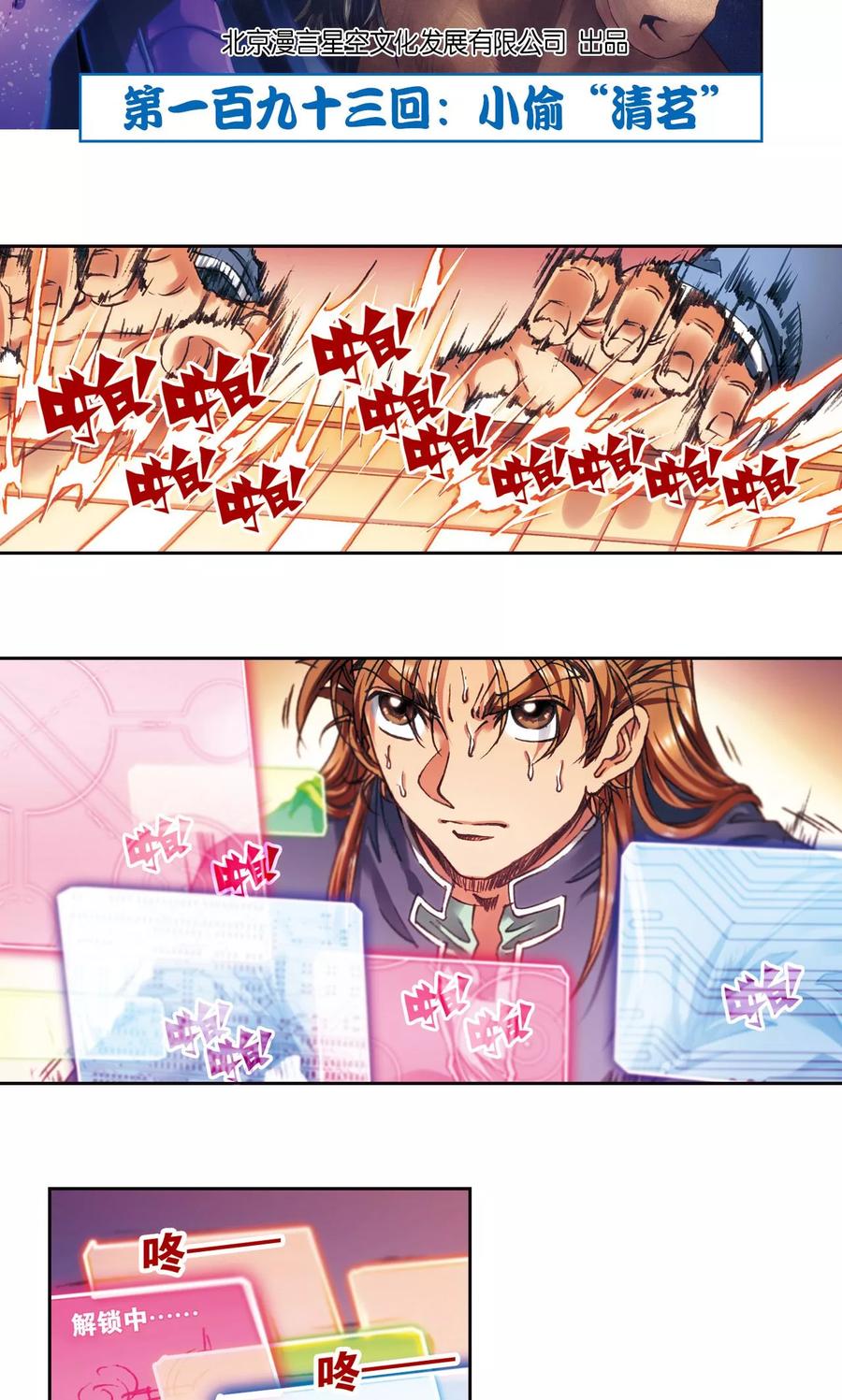 星海镖师 第193话 小偷“清茗” 第2页