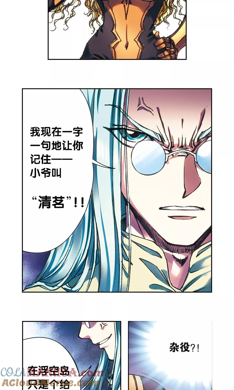 星海镖师 第193话 小偷“清茗” 第11页