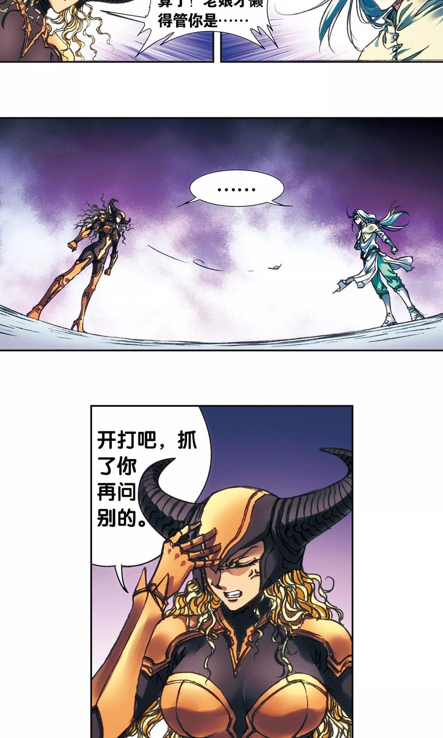 星海镖师 第193话 小偷“清茗” 第10页