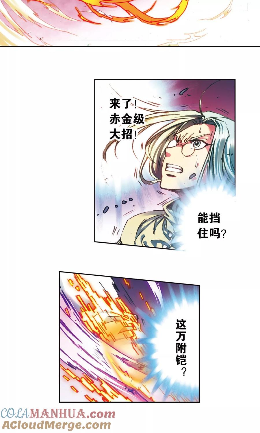 星海镖师 第193话 小偷“清茗” 第17页