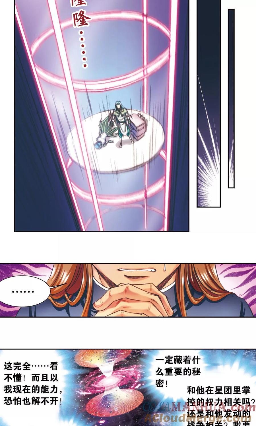 星海镖师 第194话 两个小人物的蝴蝶效应 第17页