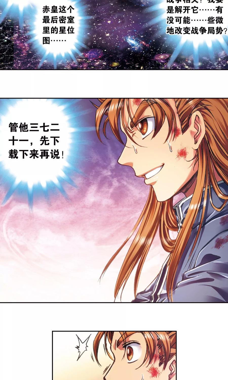 星海镖师 第194话 两个小人物的蝴蝶效应 第18页