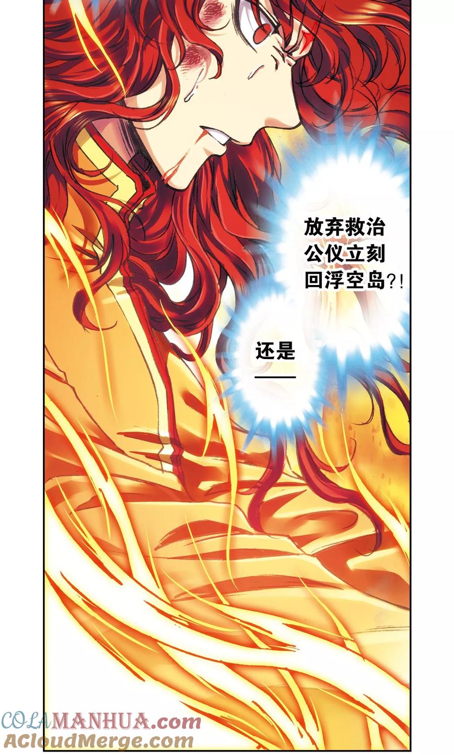 星海镖师 第194话 两个小人物的蝴蝶效应 第25页